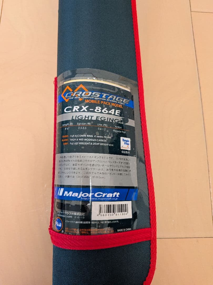 メジャークラフト 「三代目」 クロステージ パックロッド CRX-864E