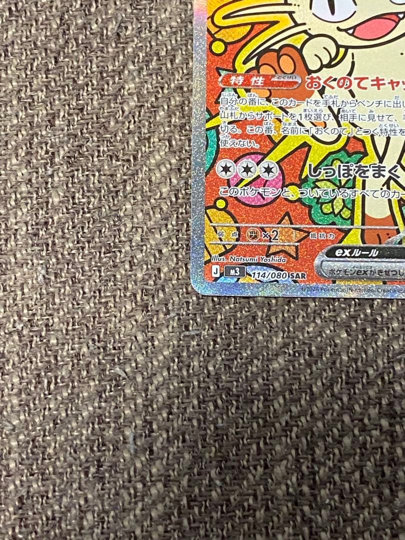 【美品】ポケモンカード　ニャースex SAR