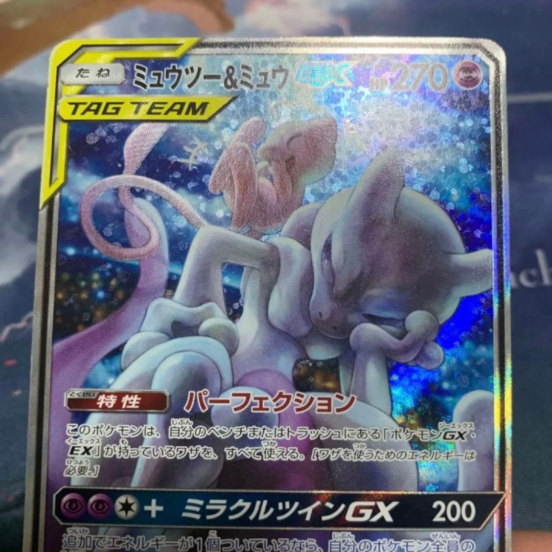 ポケモンカード　ミュウツー&ミュウgx sa