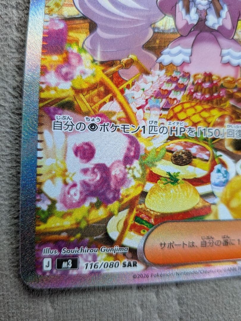 ポケモンカード ユカリ SAR