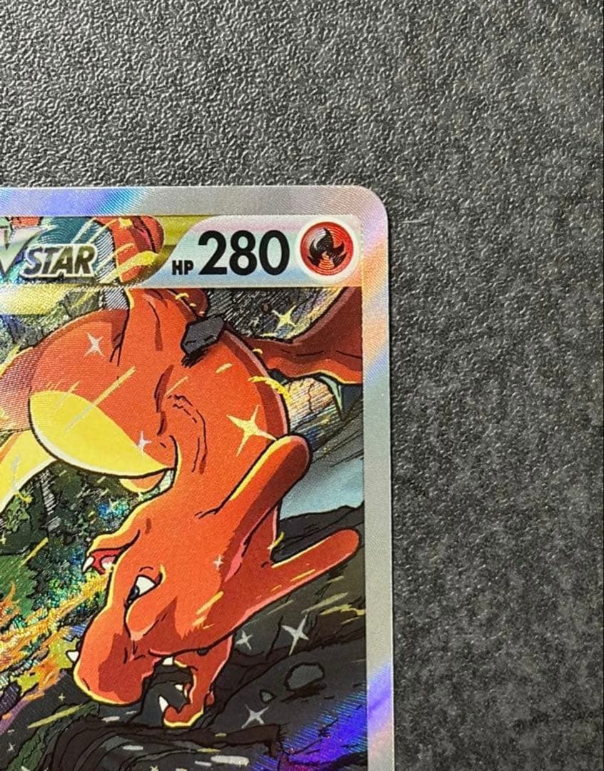 轟*覇様 リザードンVSTAR SAR S12a VSTARユニバース 212/