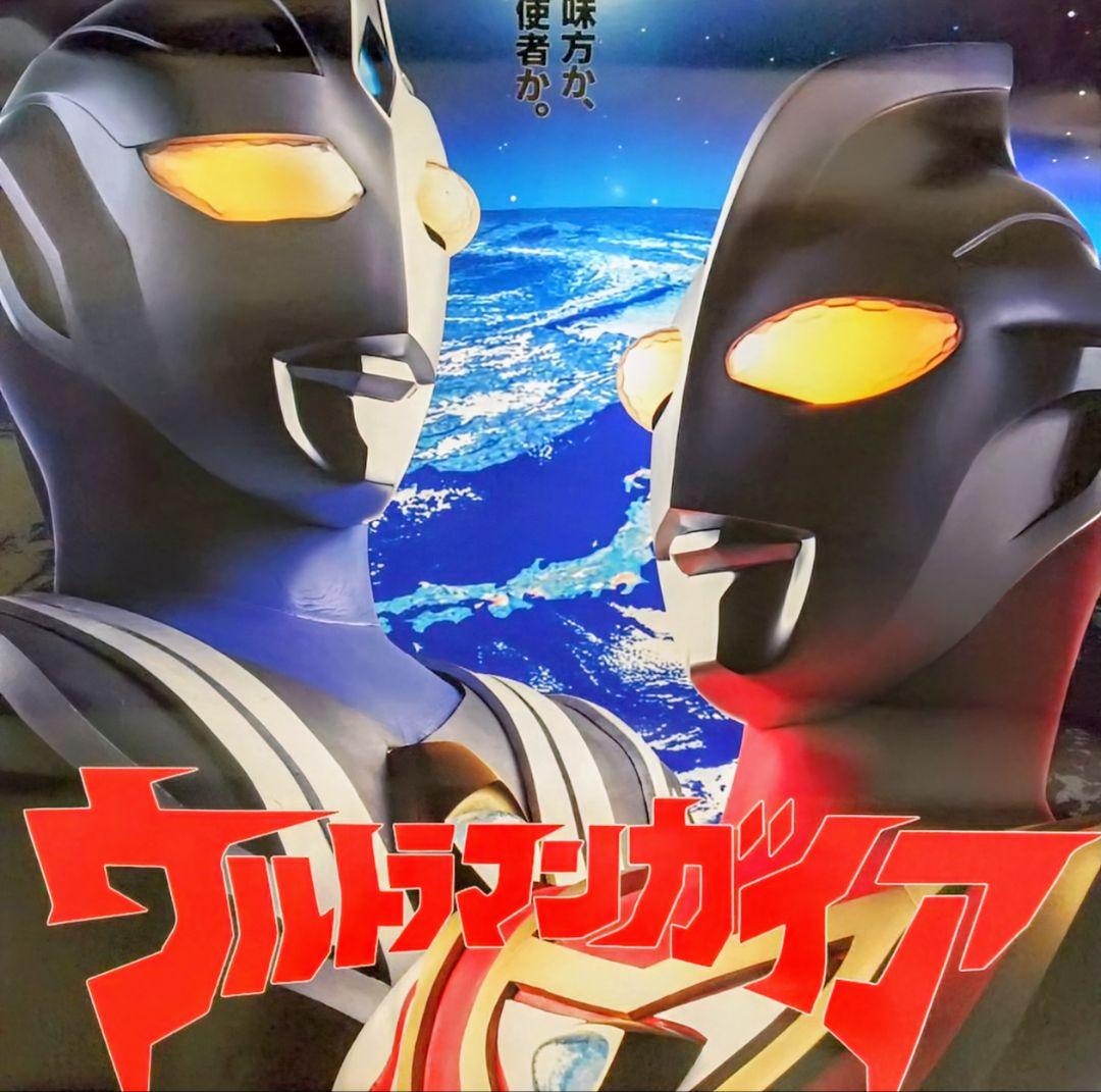 「ウルトラマンガイア」ＴＶ放映告知用ポスター★２枚セット★（非売品・新品・９８）