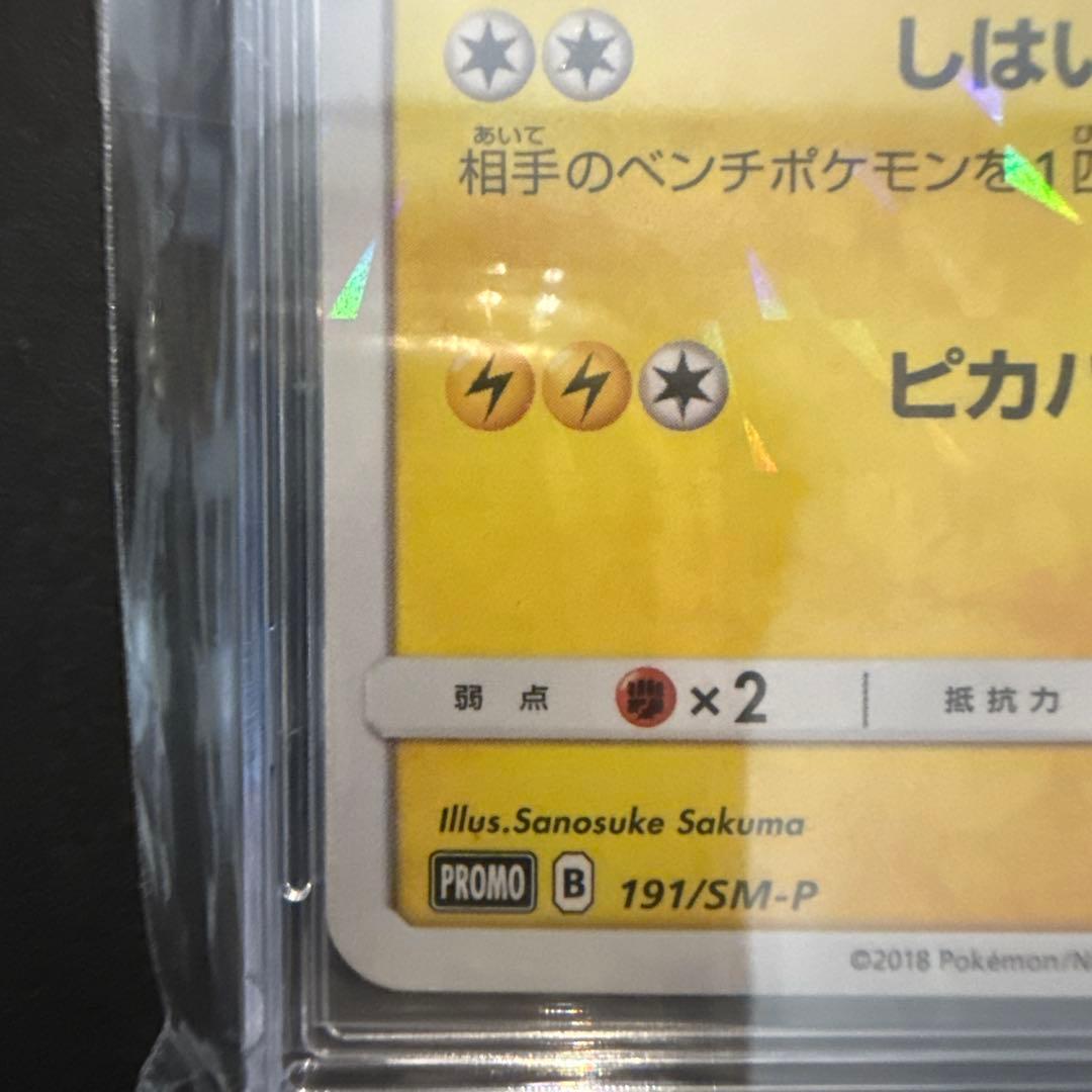 【美品】ボスごっこピカチュウ ロケット団　ポケモンカード　安心鑑定　通過品