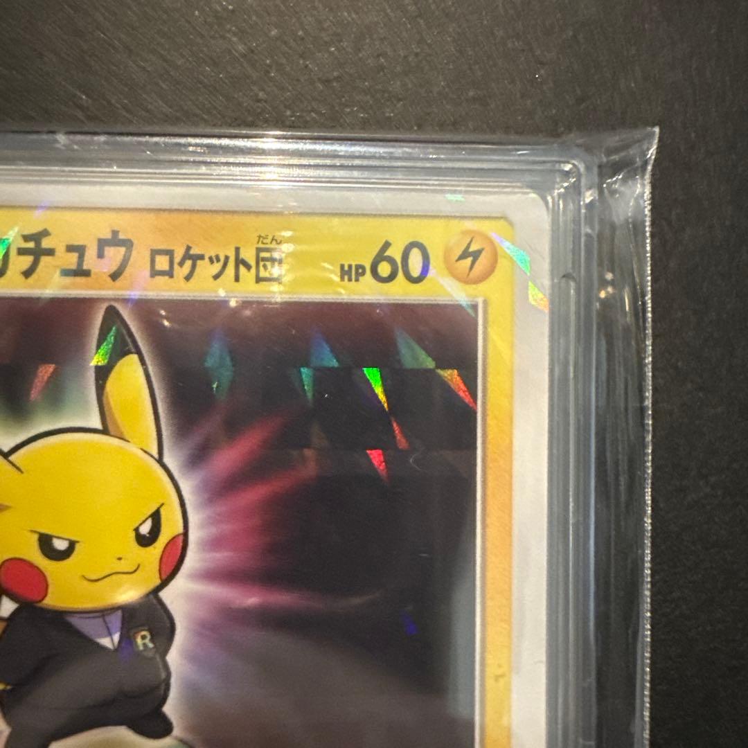 【美品】ボスごっこピカチュウ ロケット団　ポケモンカード　安心鑑定　通過品