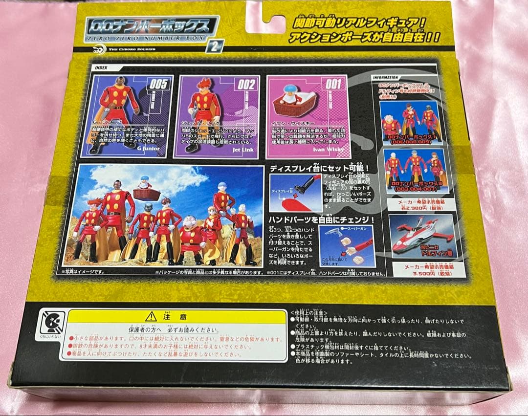 00ナンバーボックス　1 2 3 セット サイボーグ009