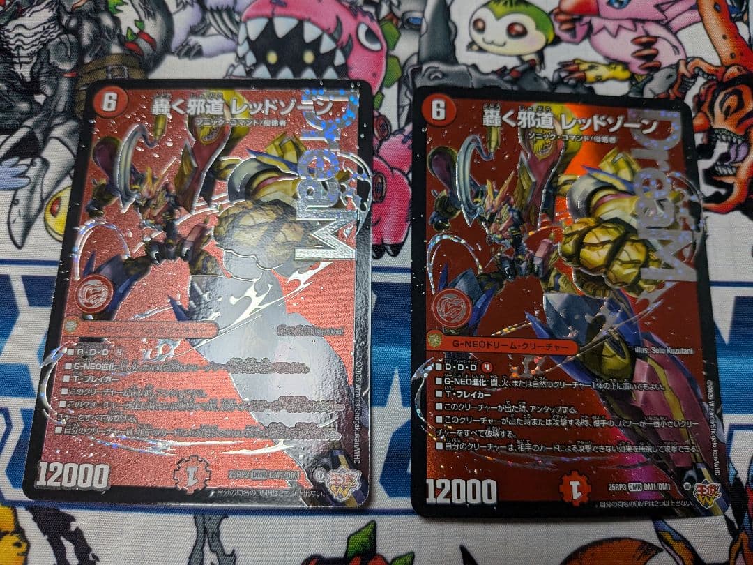 轟く邪道　レッドゾーン　2枚セット