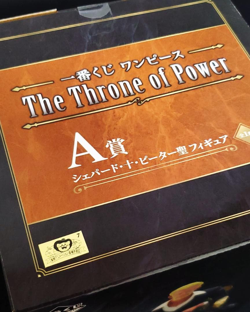 一番くじ ワンピース 五老星 フルコンプリート セット 全43点