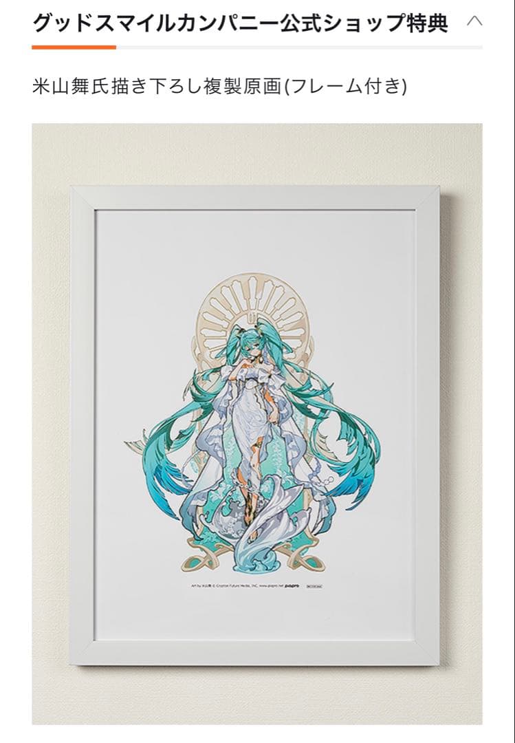 公式限定特典付き 初音ミク feat. Yoneyama Mai フィギュア