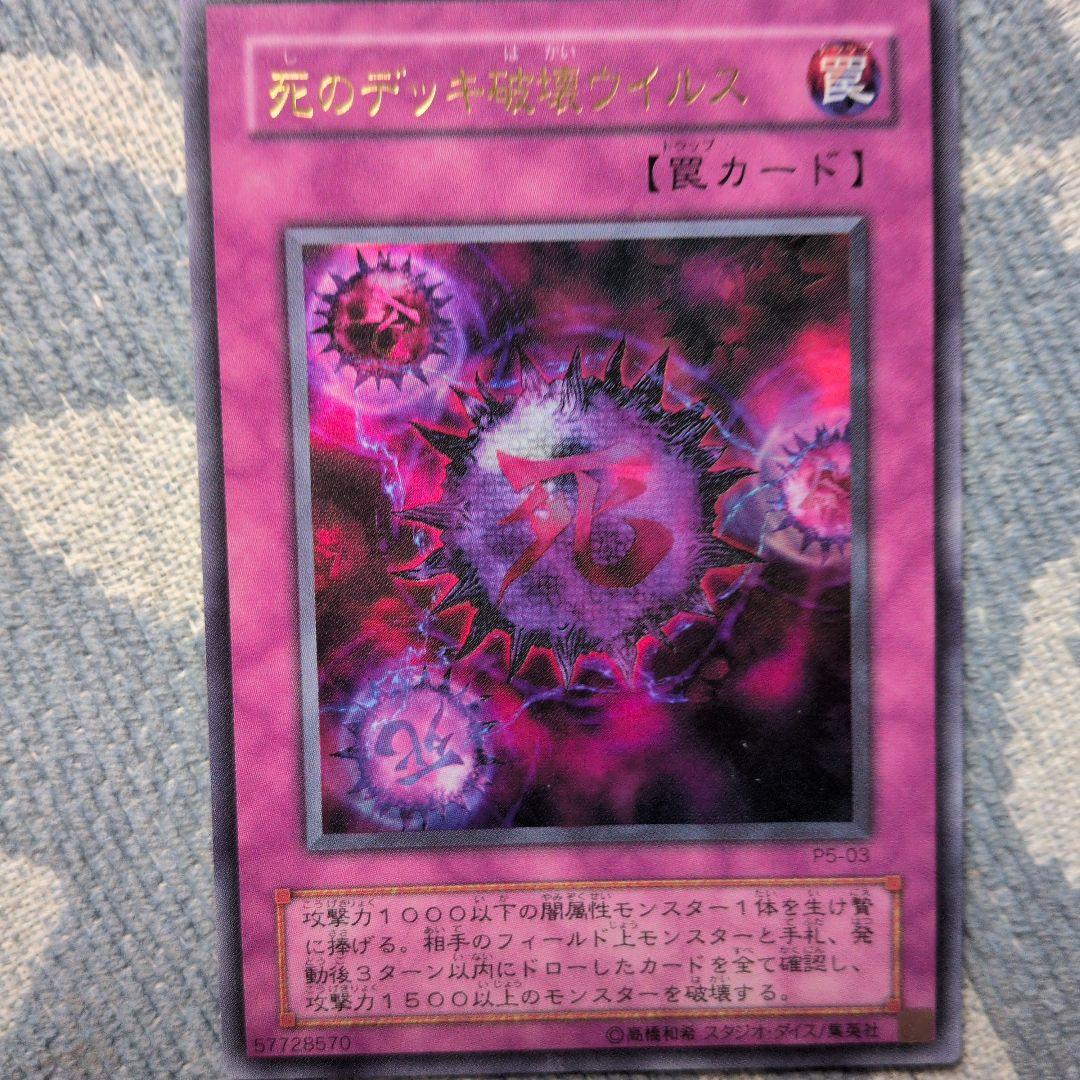 遊戯王　死のデッキ破壊ウィルス