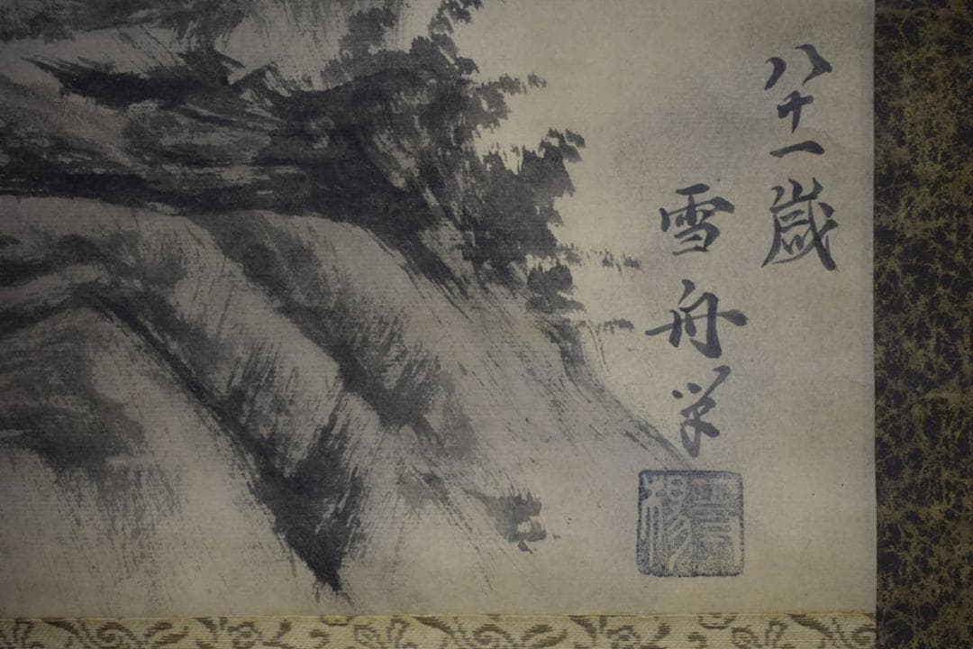 模写/雪舟/雪舟等楊/山水図/大幅/布袋屋掛軸HF-572