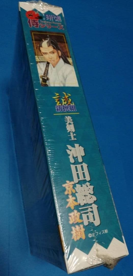 サイン入り 沖田総司 京本政樹 時代劇 リアルアクションフィギュア