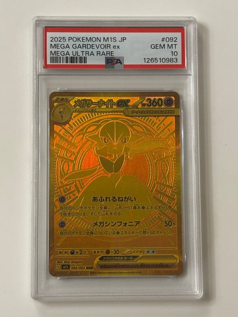 【PSA10】メガサーナイトex MUR MEGA GARDEVOIR