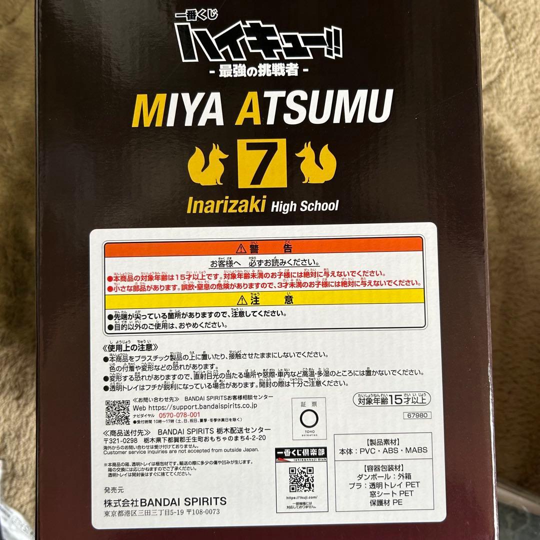 ハイキュー / 一番くじ ~最強の挑戦者~ 稲荷崎セット