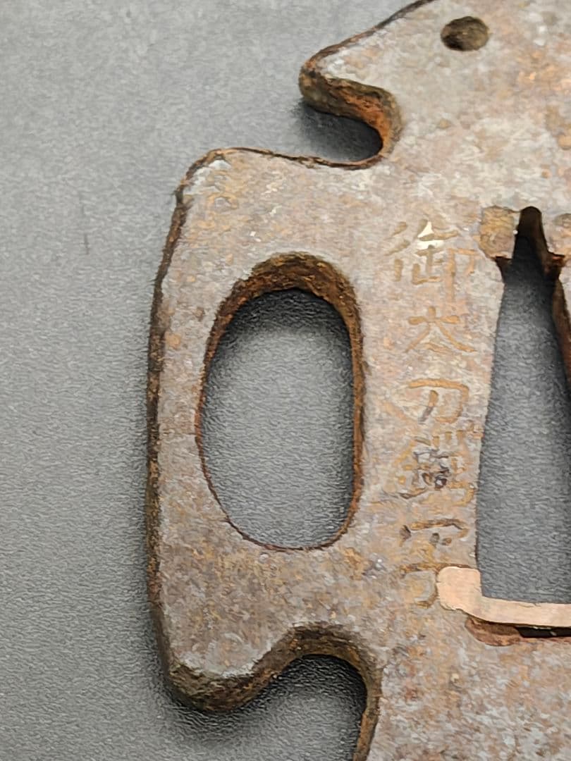 紀宗政作　八幡太郎鳩丸御太刀鍔写　鉄地変形子鍔　甲冑師鍔　武具　江戸時代後期