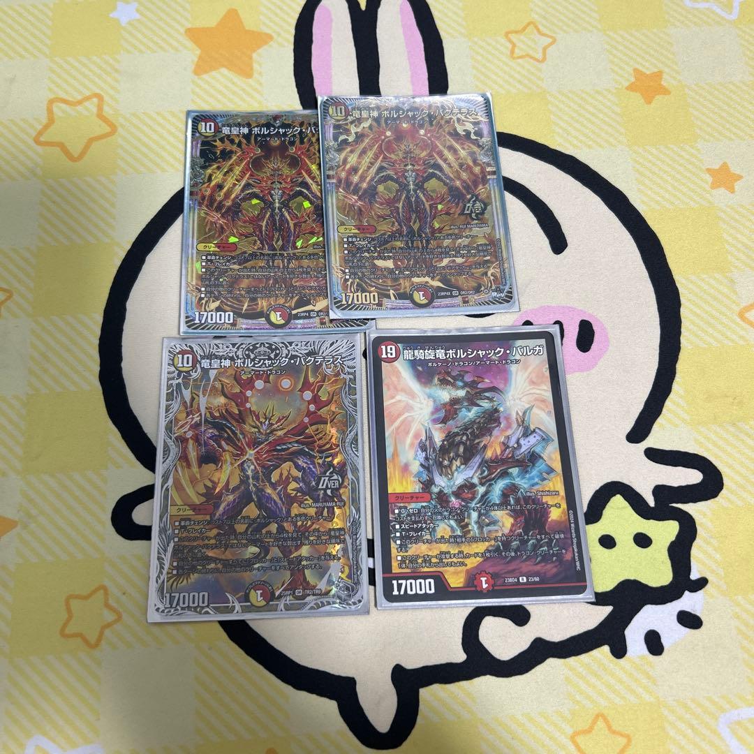 No3.ボルシャック系パーツ複数枚