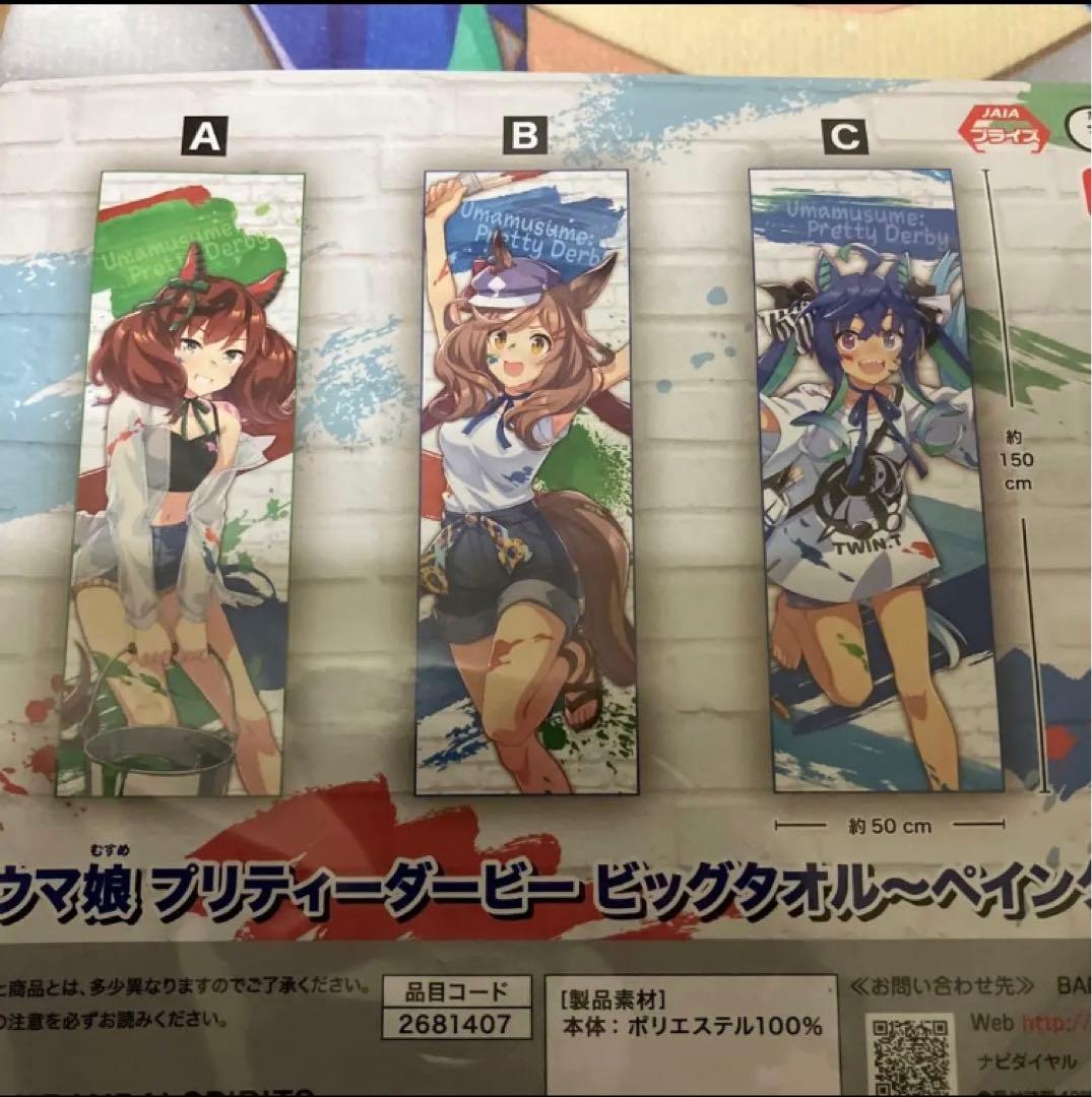 ウマ娘　21品　ペインタースタイル　＊アクリルプレート ・ タオル ・缶バッジ