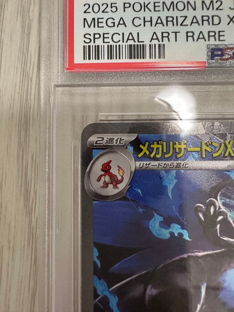 メガリザードンX EX #110 PSA8 スペシャルアートレア