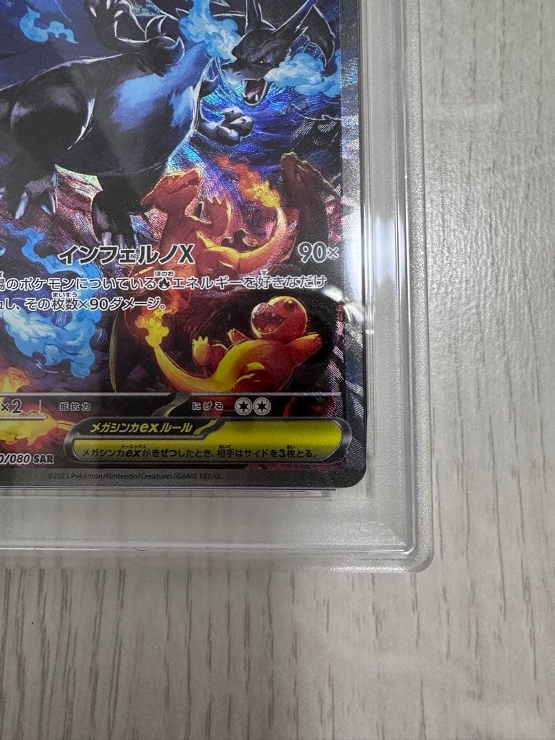 メガリザードンX EX #110 PSA8 スペシャルアートレア