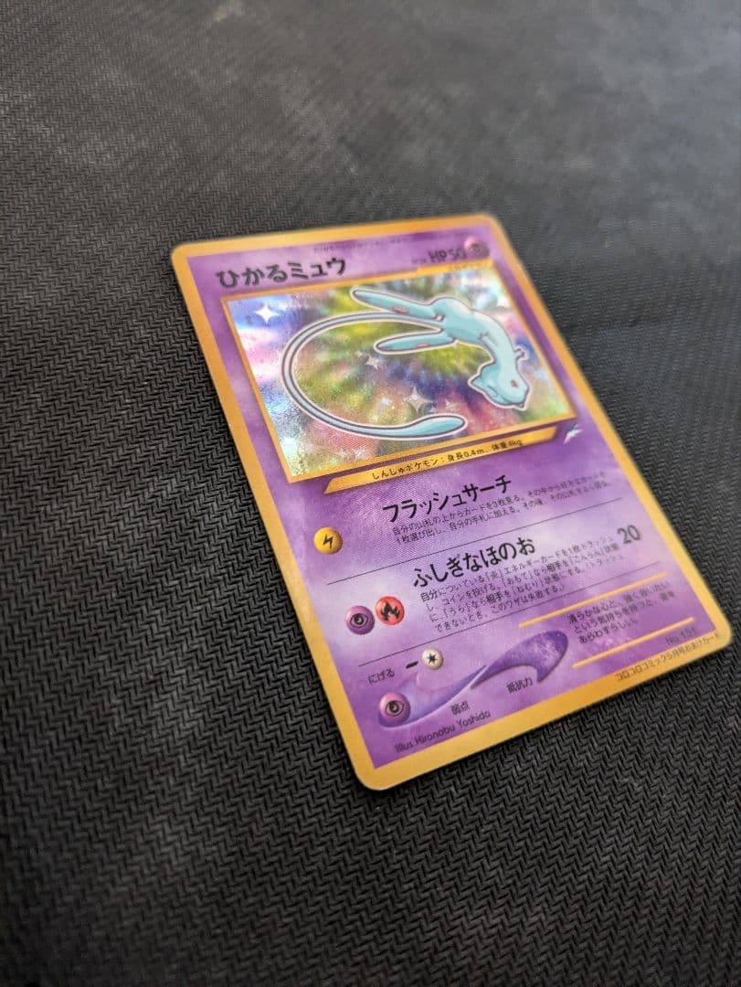 ひかるミュウ　旧裏　ポケモンカード　プロモ　コロコロ限定　ポケカ