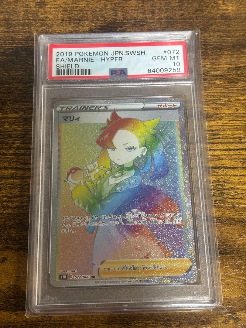 ポケモンカード マリィ HR S1H 072/060