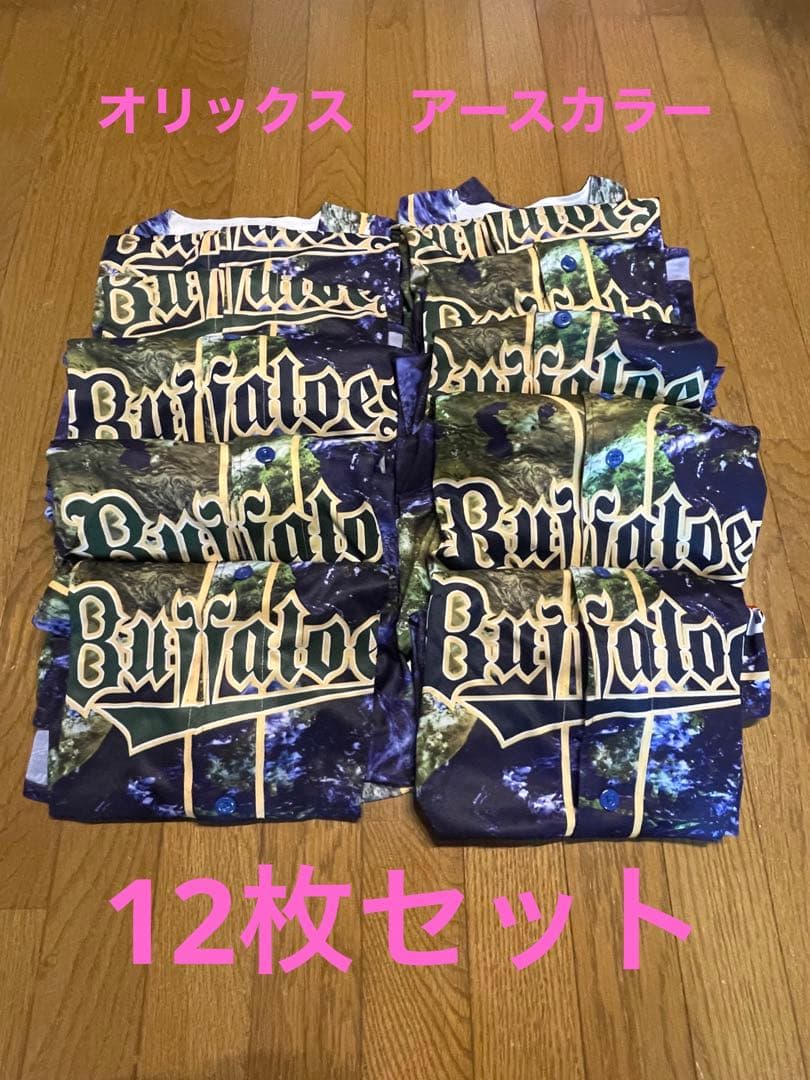 オリックス☆ 全12枚セット 練習試合などにどうぞ