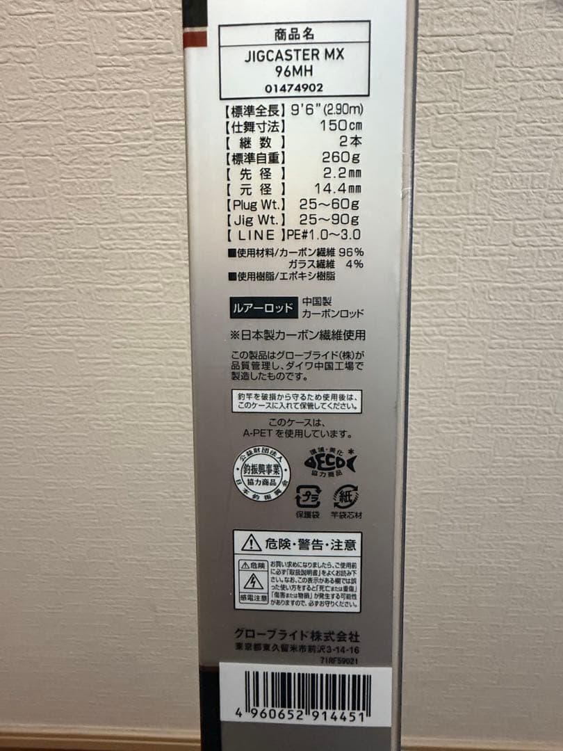 JIGCASTER MX 96MH ショアジギングロッド