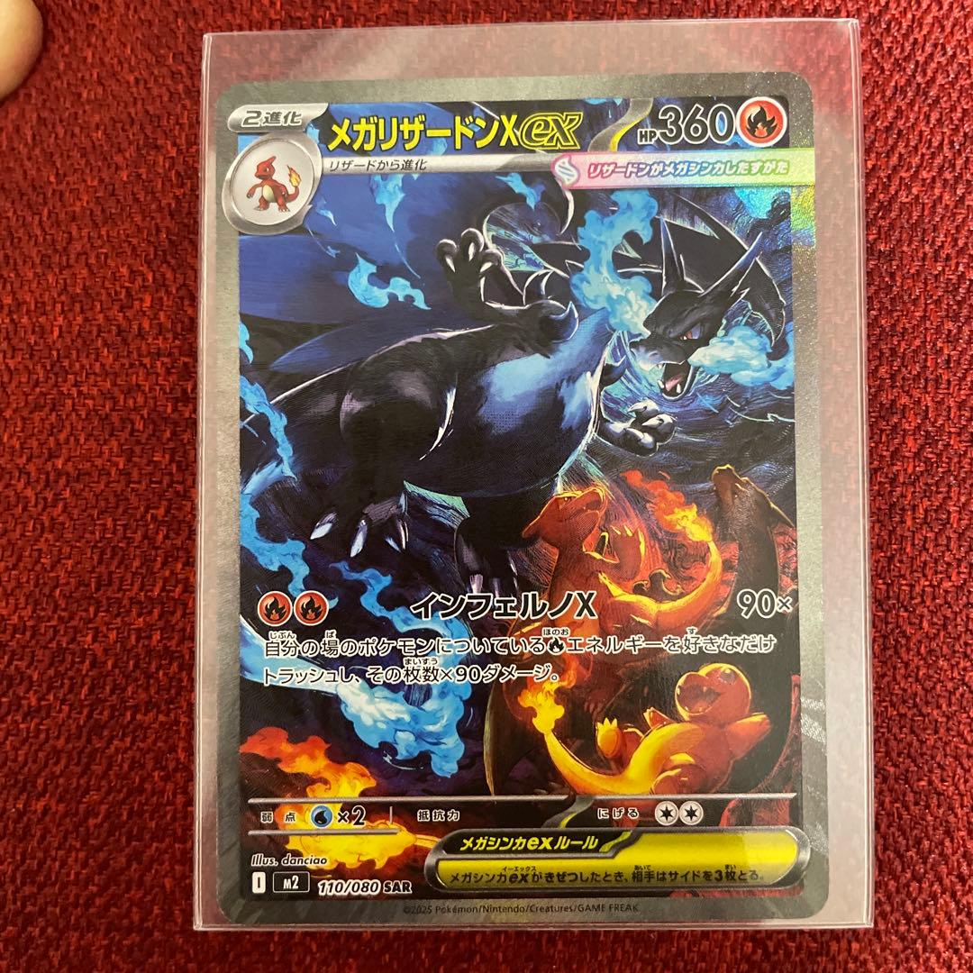 メガリザードンx ex sar ポケモンカード