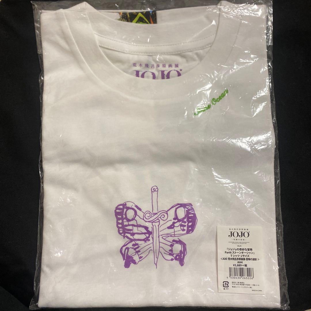 在庫2点 未開封 ジョジョの奇妙な冒険 荒木飛呂彦原画展 冒険の波紋 Tシャツ