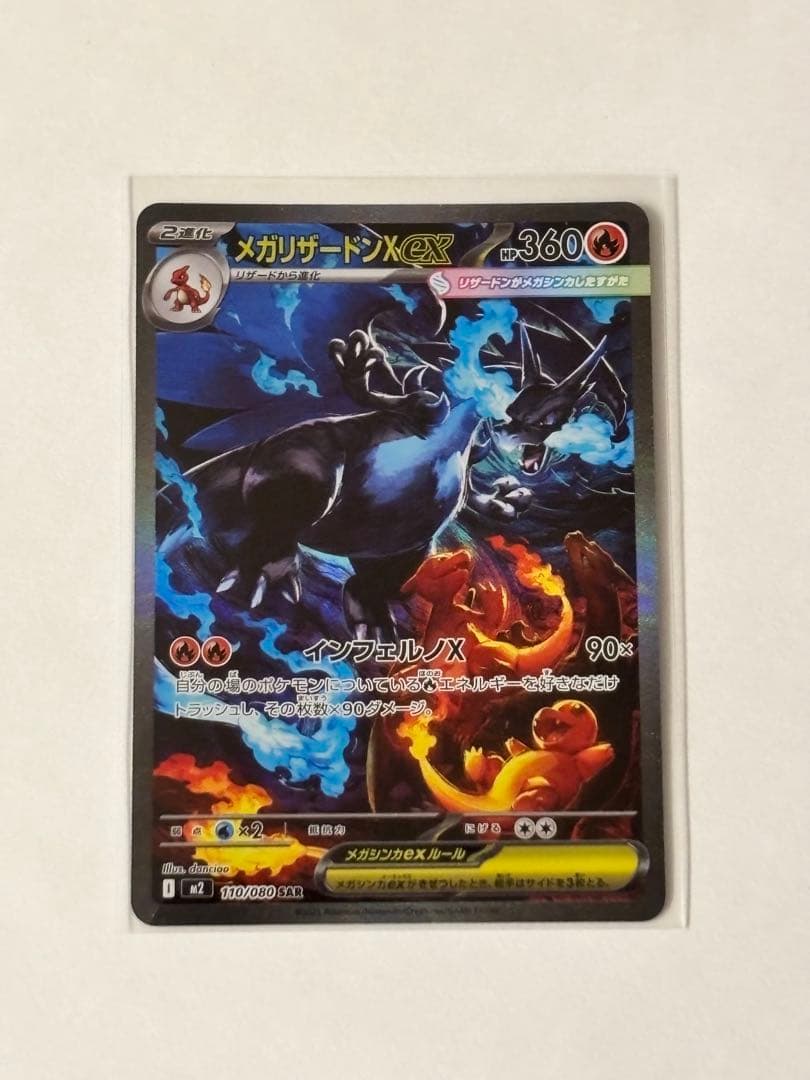 メガリザードンX ex SAR 美品