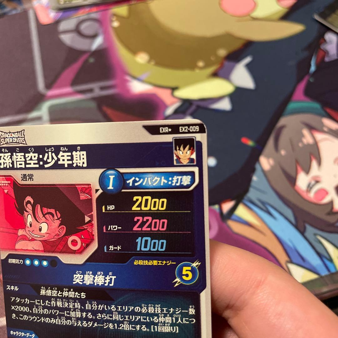 EX2-009 パラレル 孫悟空少年期