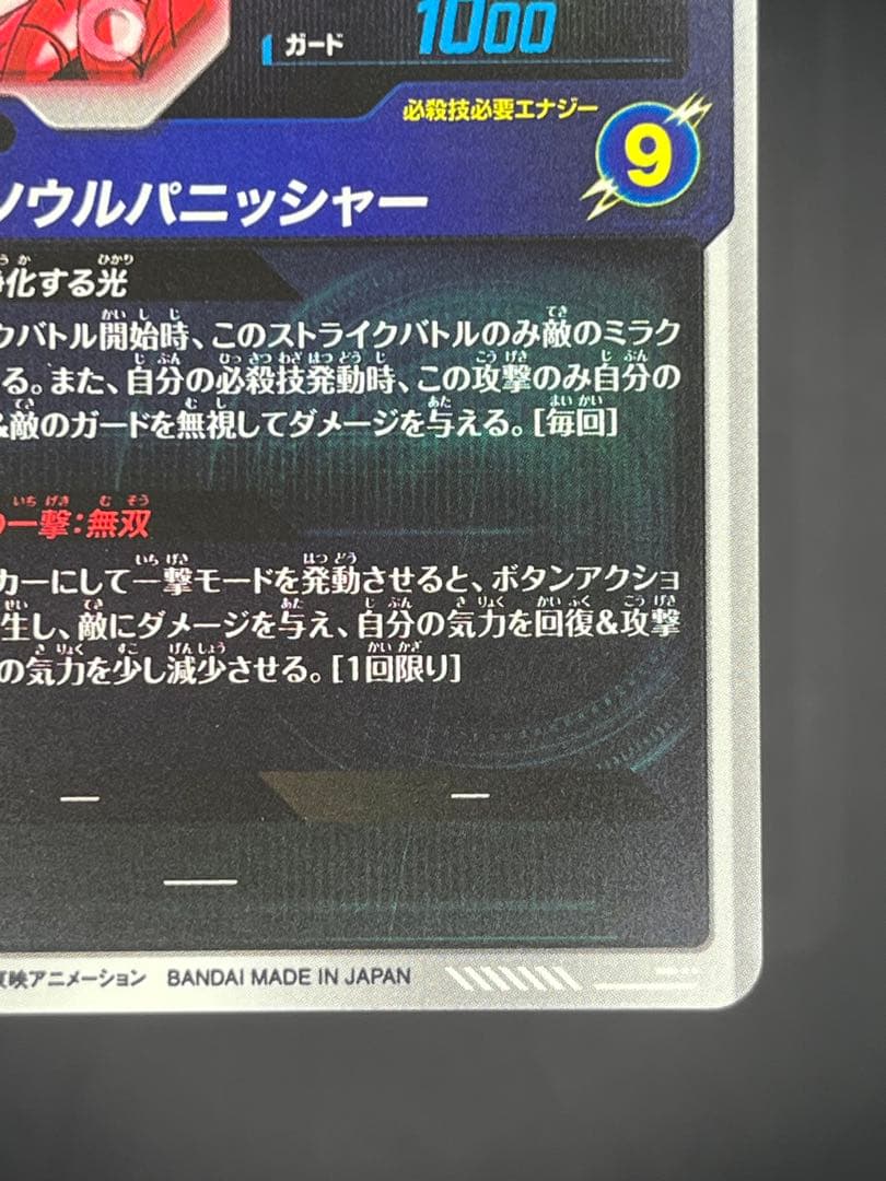 【美品】ドラゴンボールスーパーダイバーズ ゴジータSDV7-062 GDR★