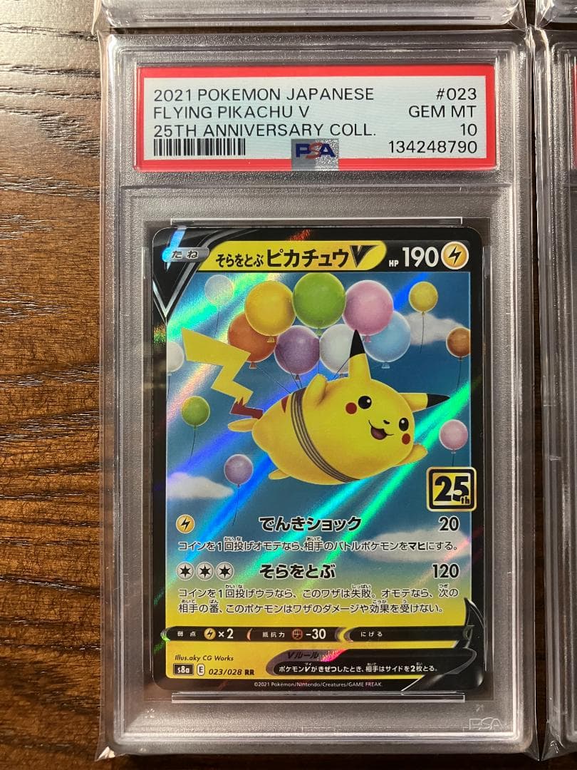 【PSA10】ポケモン4連番 25th なみのりピカチュウ そらをとぶピカチュウ