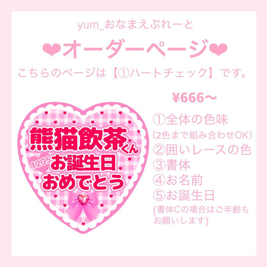 ♡オーダーページ♡【①ハートチェック】