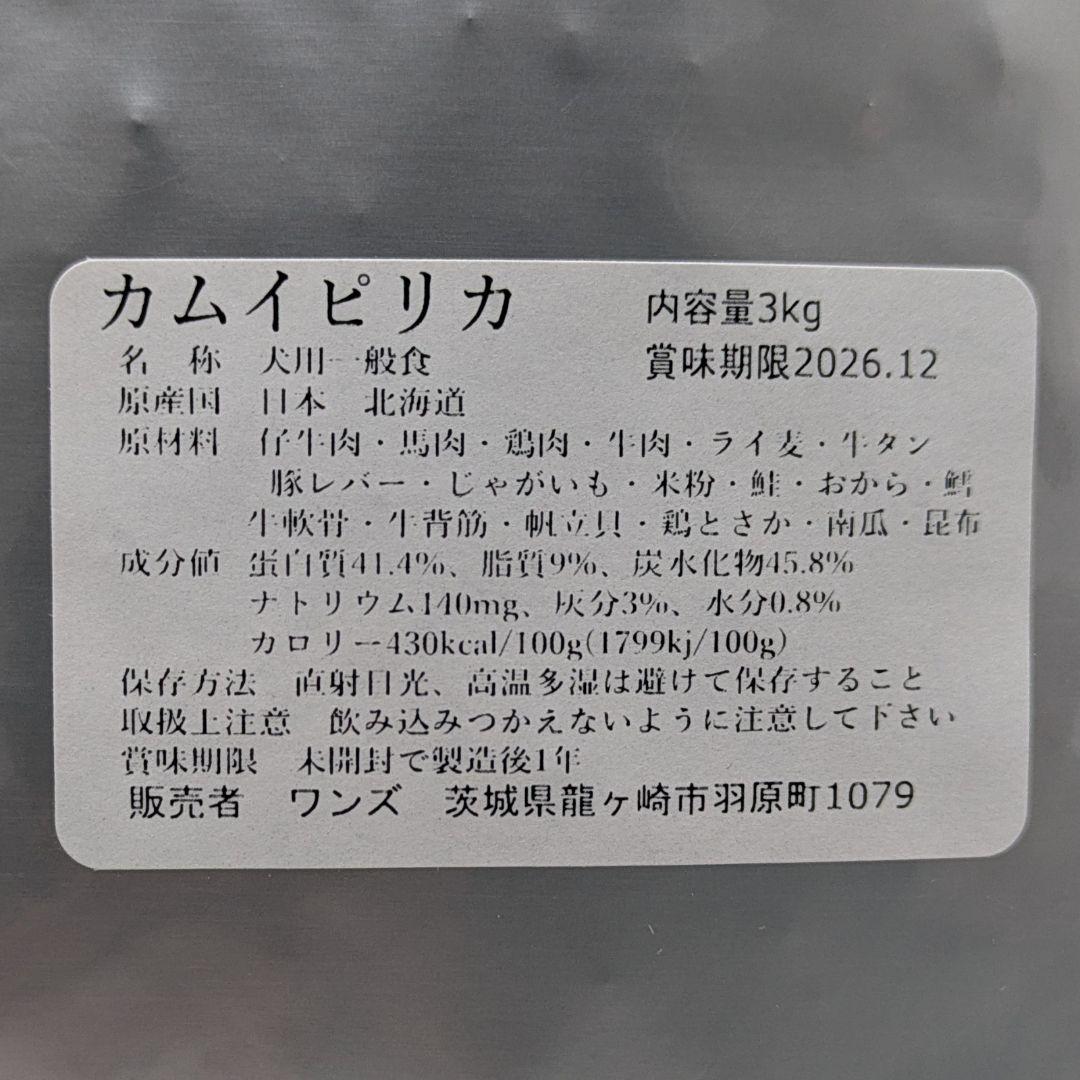 カムイピリカ9kg（3kg×3袋）一生一度は与えたい神フード