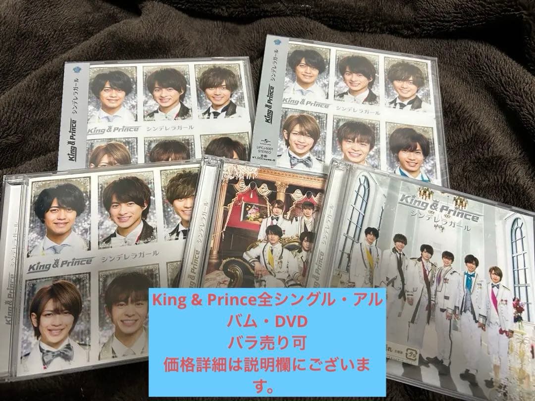 King & Prince CD シングル アルバム DVD 全種 バラ可