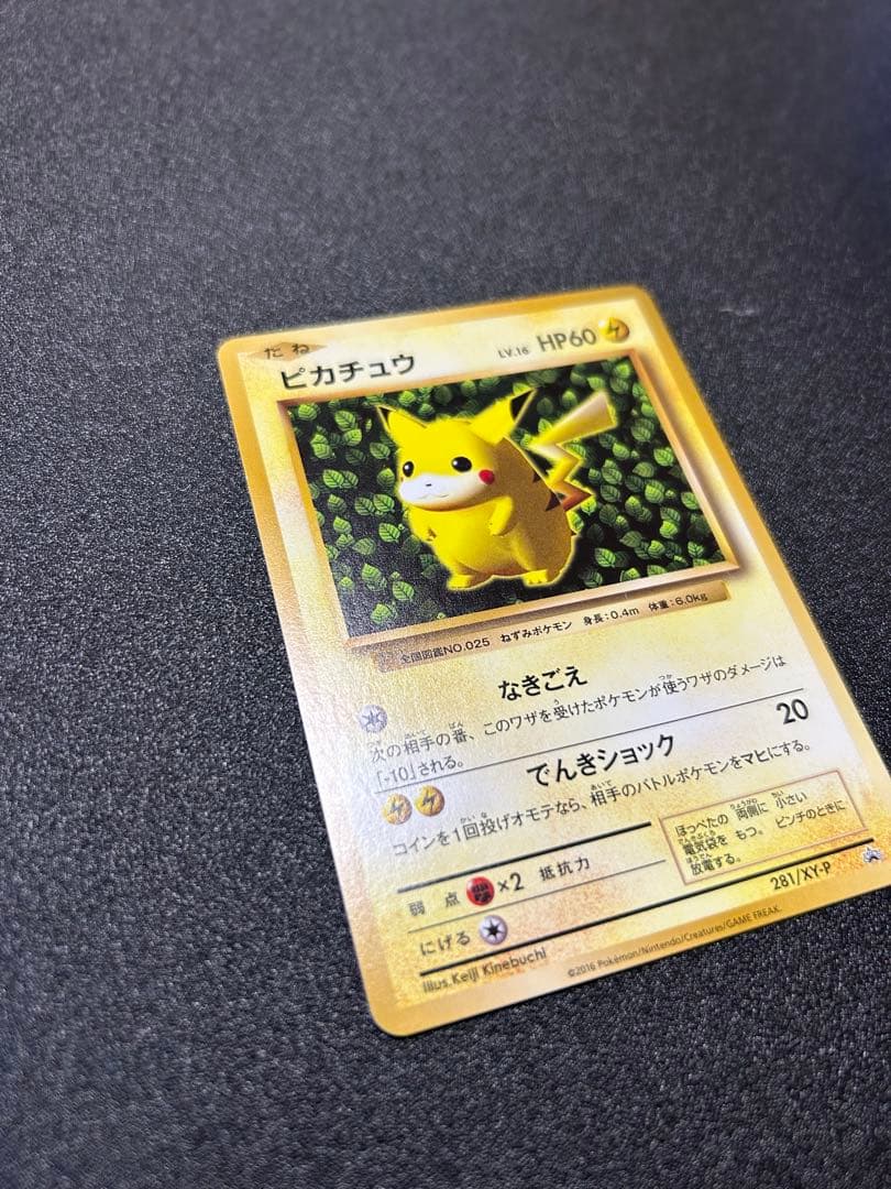 マ*0様 ピカチュウ　PROMO