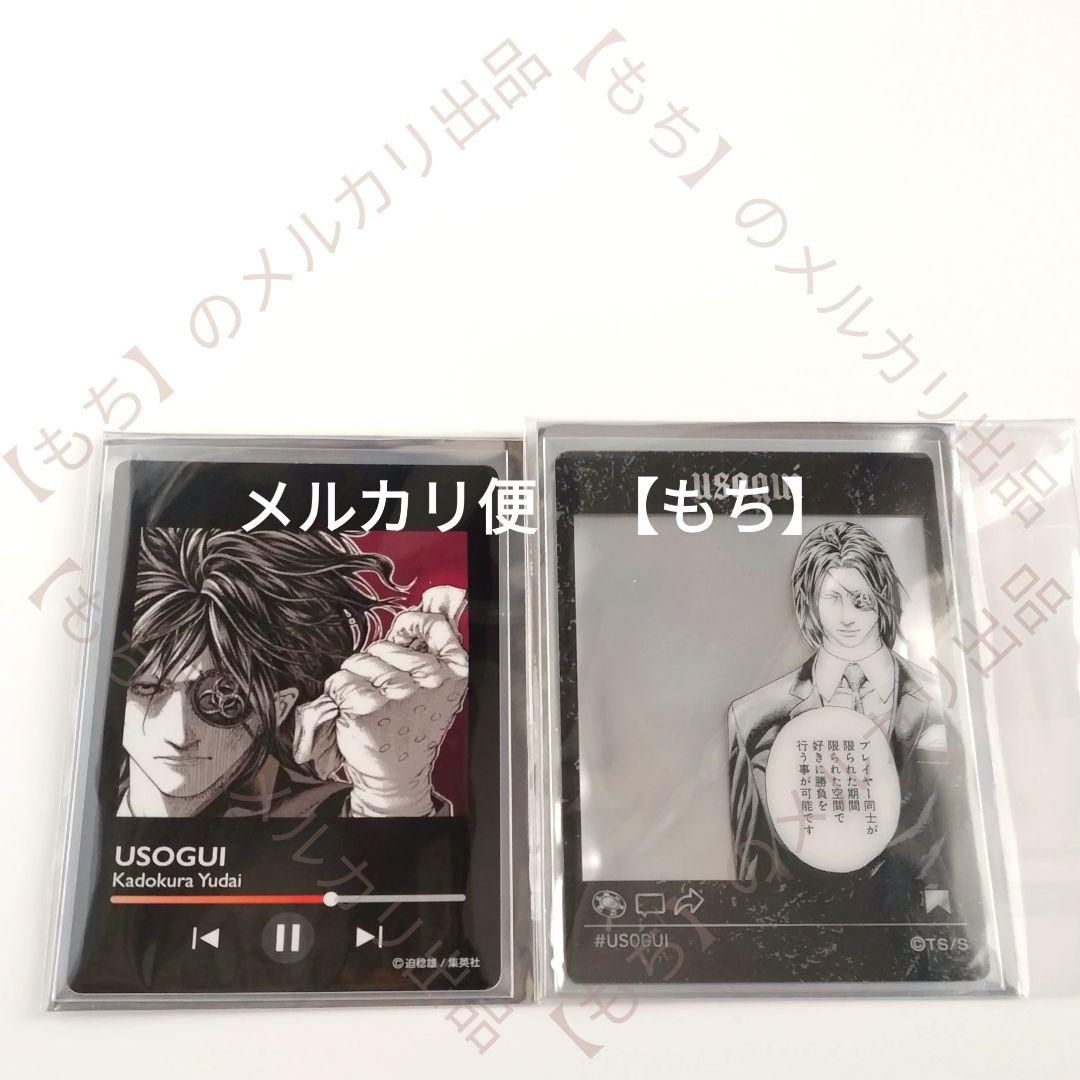 門倉雄大　メディコス　７点　嘘喰い　アクリルスタンド　カード　アクリルバッジ