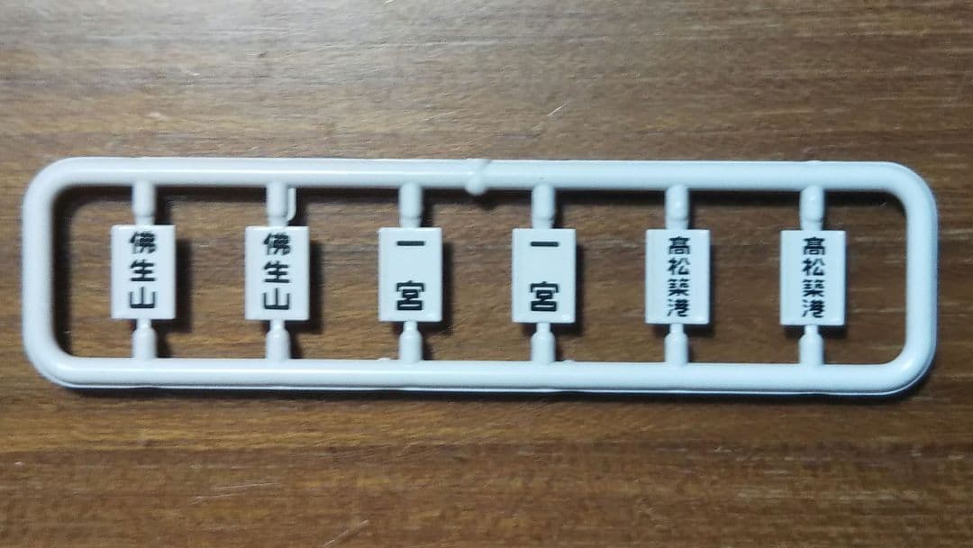 HOゲージ TOMIX HO-611 高松琴平電気鉄道 3000形 登場時塗装