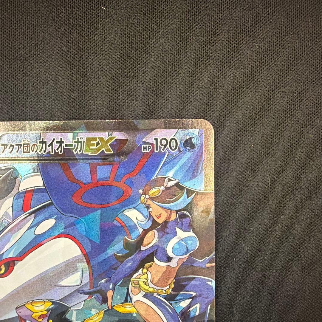 アクア団のカイオーガEX