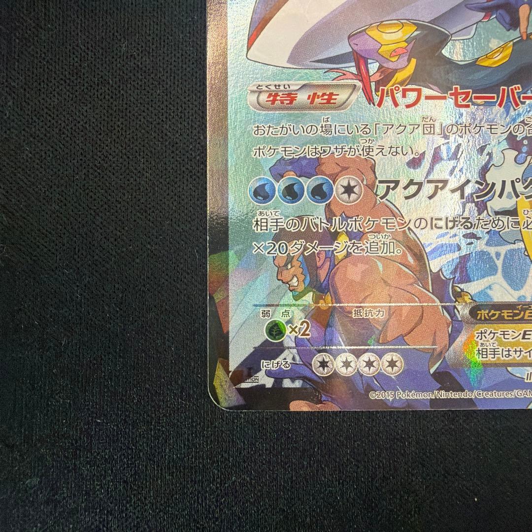 アクア団のカイオーガEX