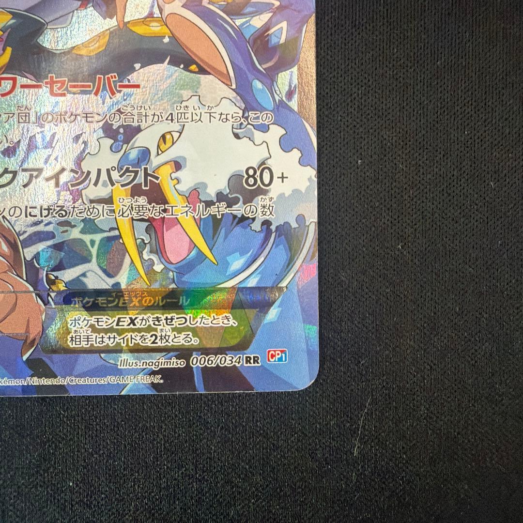 アクア団のカイオーガEX