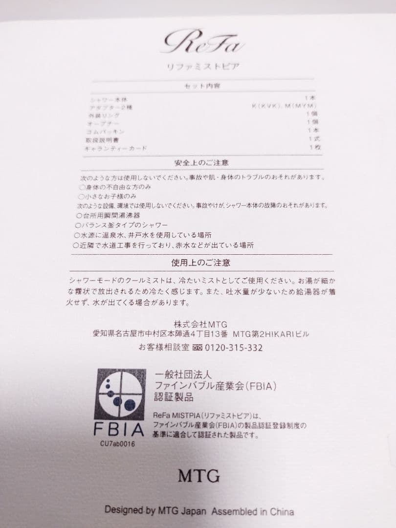 未使用品 新モデル ReFa リファ◆ミストピア RS-VB シャワーヘッド