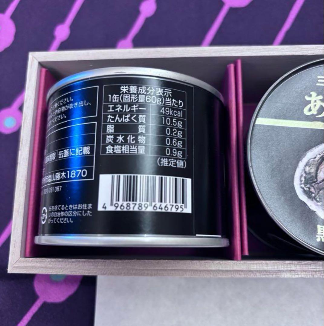 【新品 送料込 匿名】三越伊勢丹 国産黒あわび缶詰2個 木箱入り 未開封 最高級