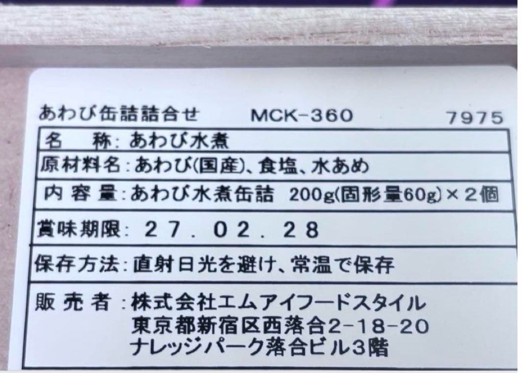 【新品 送料込 匿名】三越伊勢丹 国産黒あわび缶詰2個 木箱入り 未開封 最高級