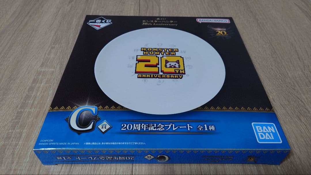 一番くじモンスターハンター B賞ミラボレアスフィギュア&C賞20周年記念プレート