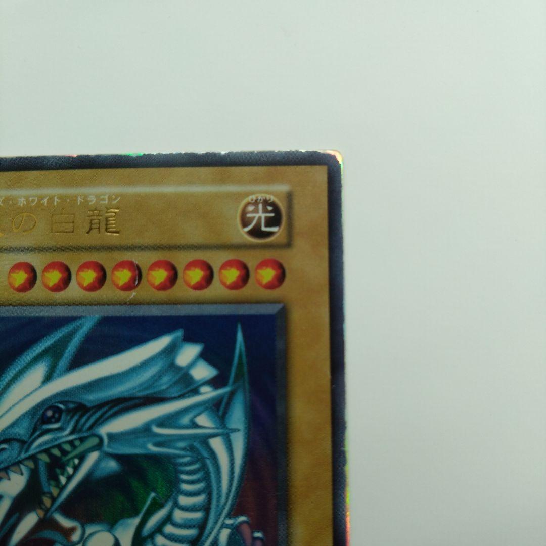 f*a様 【遊戯王/初期】ブルーアイズ・ホワイト・ドラゴン/ウルトラレア