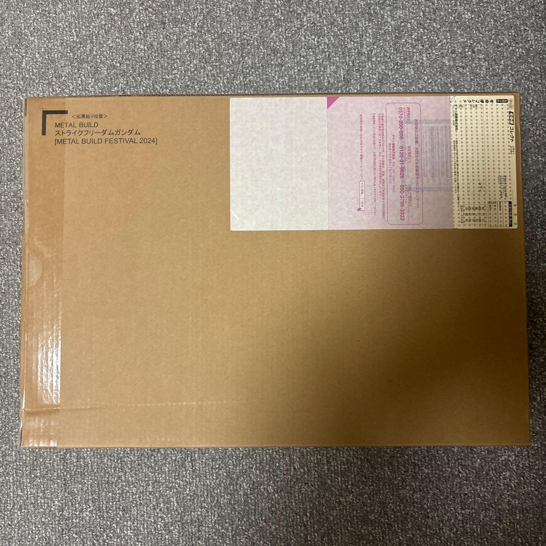 L BUILDストライクフリーダムガンダム2024
