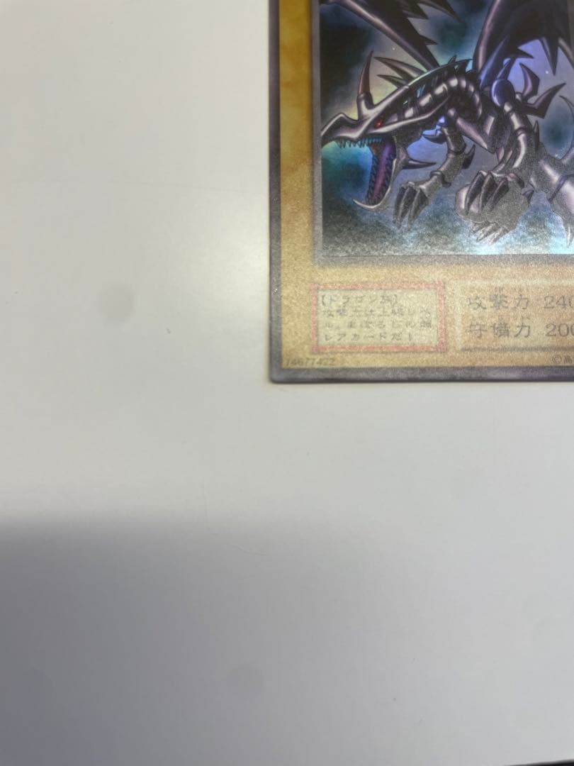 極美品　レッドアイズブラックドラゴン　真紅の黒竜　初期　ウルトラ