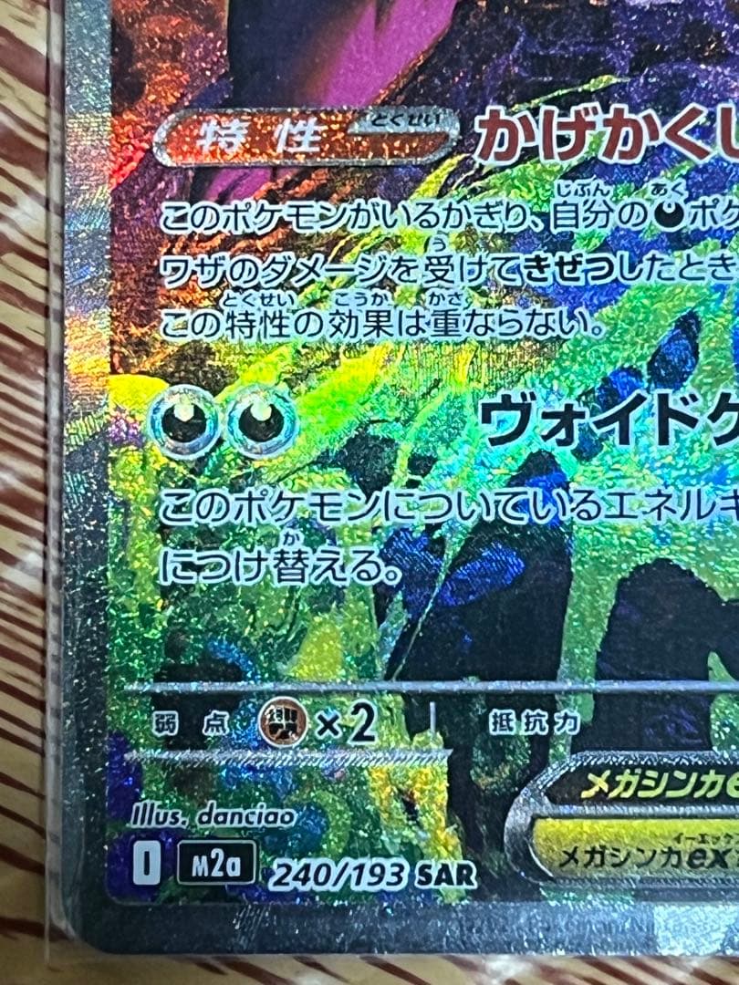 メガゲンガーex ポケモンカード SAR