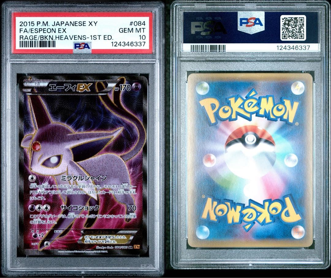 PSA10 エーフィEX 1ST SR ポケカ　084/080